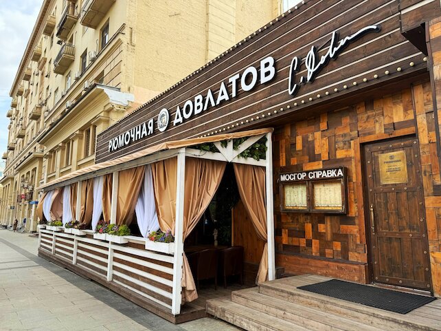 рюмочная «Довлатов», Наша летняя веранда в рюмочной Довлатов на Покровке уже открыта и ждет гостей