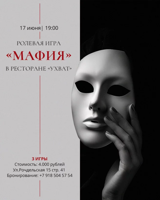 Игра в Мафию