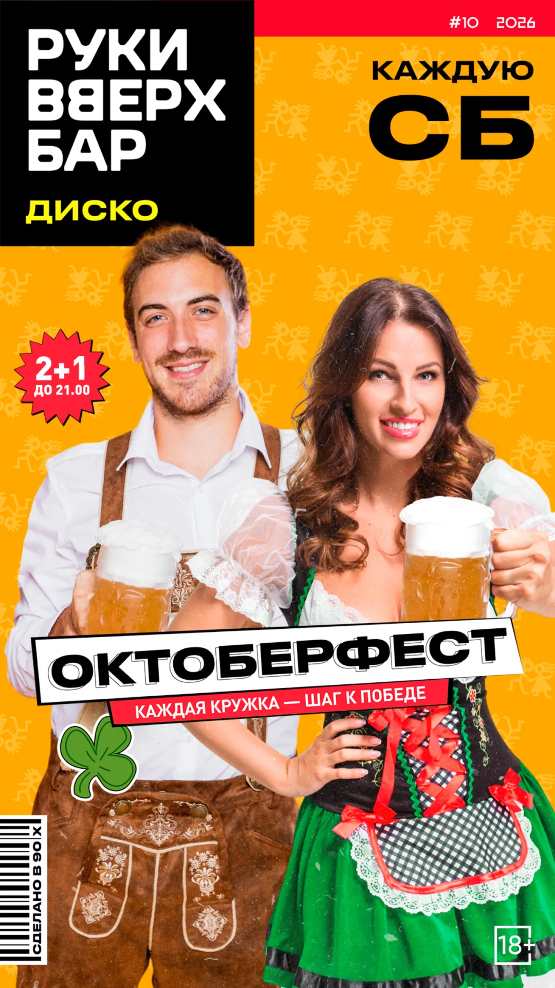 Октоберфест