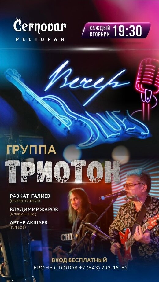 ресторан «Черновар», Каждый вторник — вечер блюза