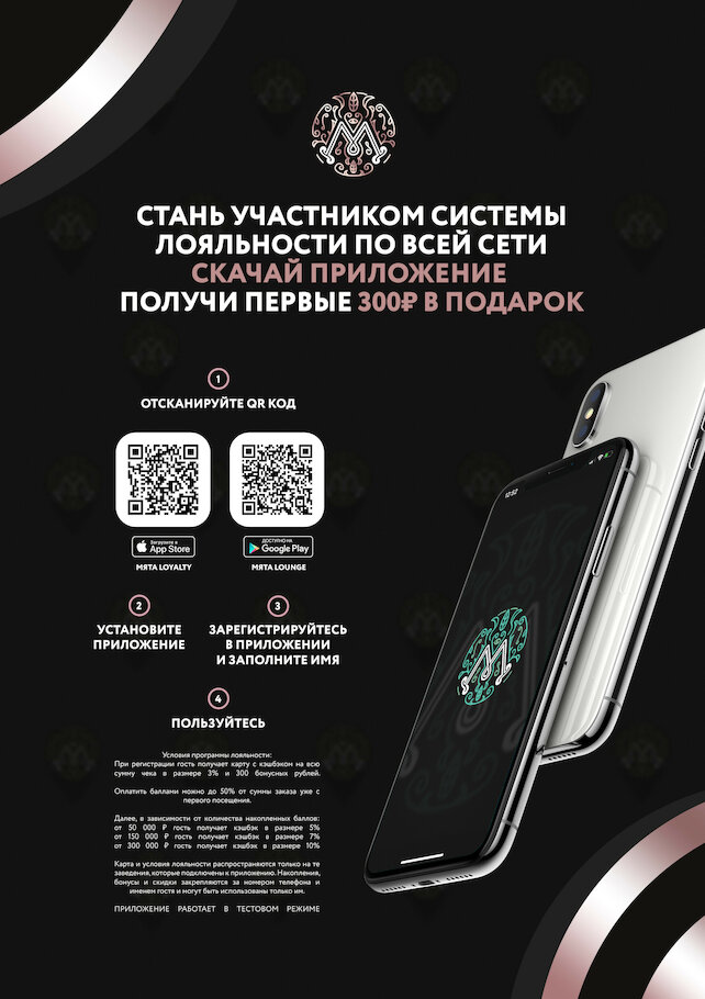 лаунж «Мята Platinum Павелецкая», Система лояльности сети