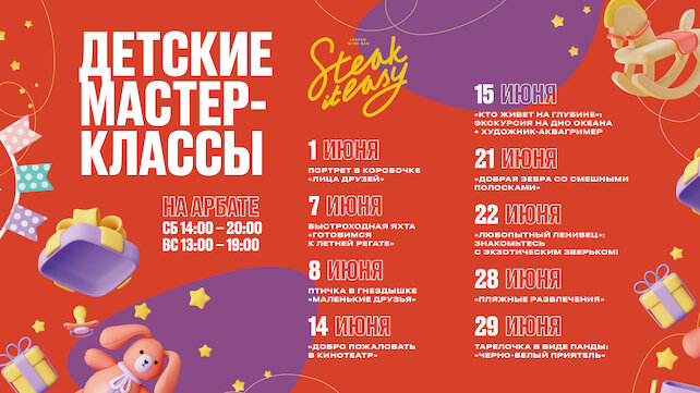 ресторан «Steak It Easy», Детские мастер-классы на Арбате в Steak It Easy