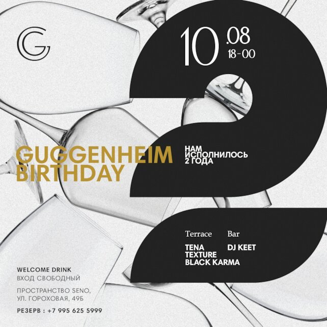 бар «Guggenheim», Guggenheim Birthday (18:00 - 01:00)