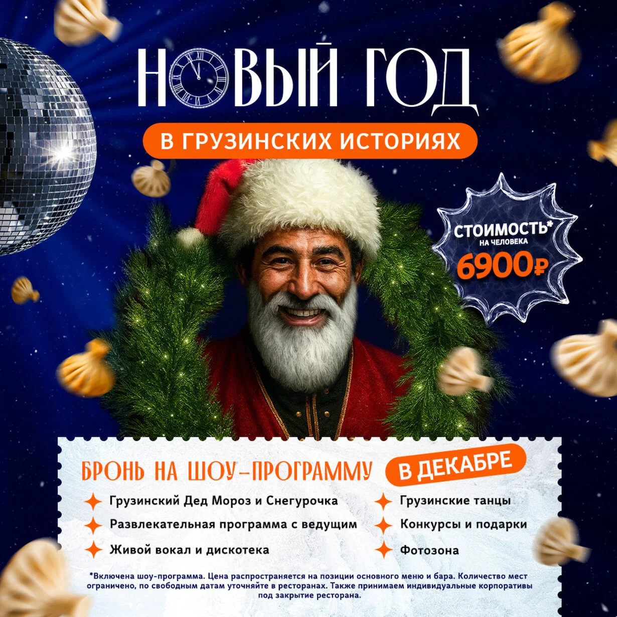 Новогодние грузинские истории