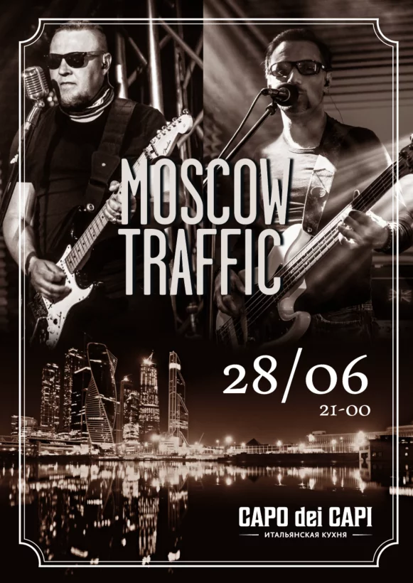 Концерт Moscow Traffic