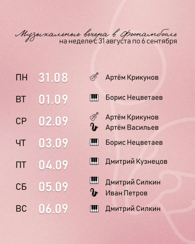 Каждый вечер с 19:00 живая музыка