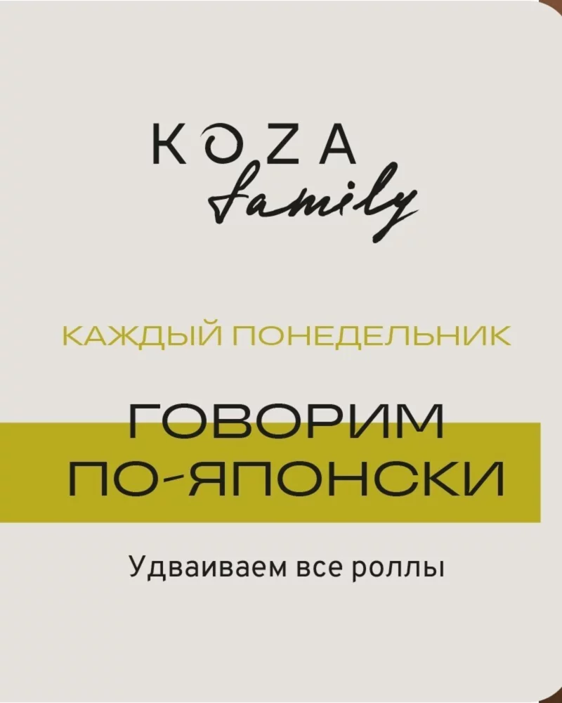 Каждый понедельник удваиваем роллы