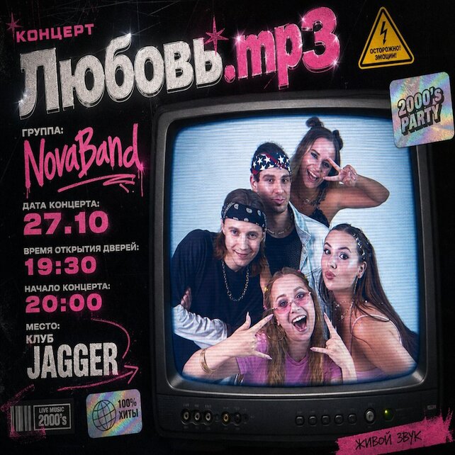 клуб &laquo;Jagger Legend&raquo;, Любовь. mp3 27 октября