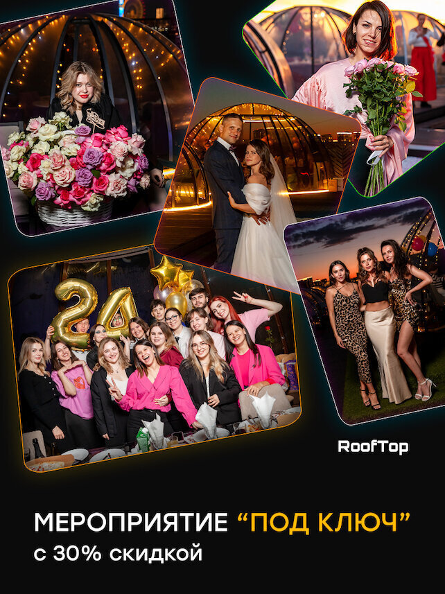 лофт «RoofTop», Мероприятие под ключ с 30% скидкой в беседке на крыше