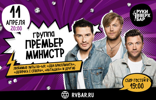 Премьер министр любимая. Группа миллион 2014.