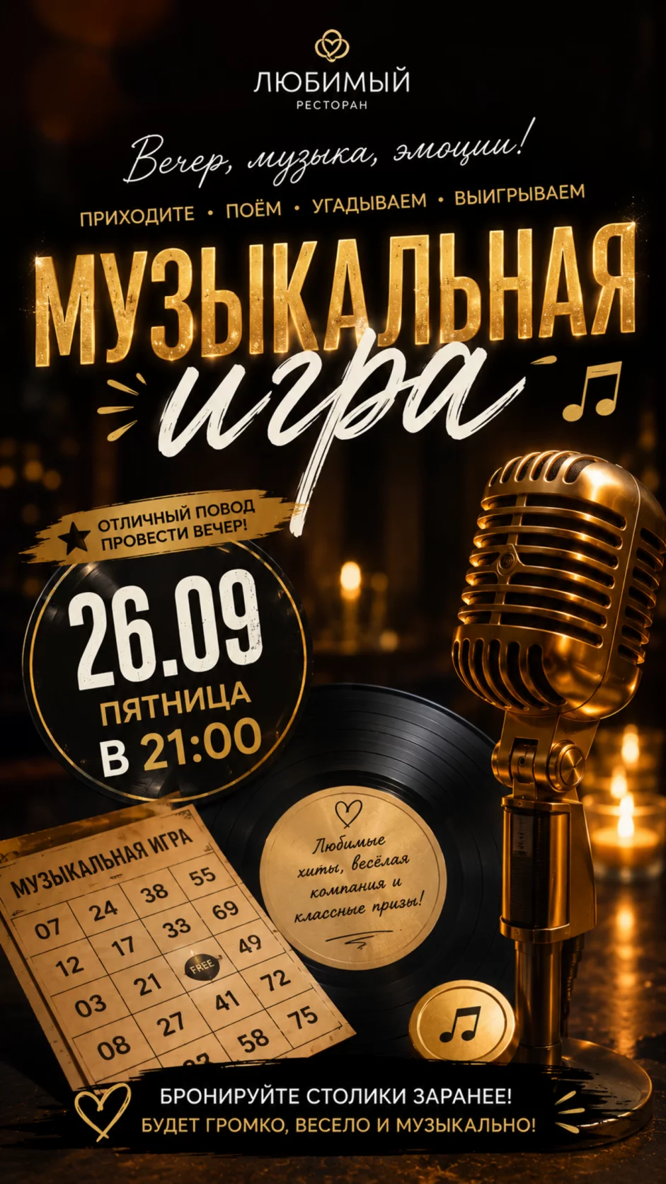 Музыкальная игра