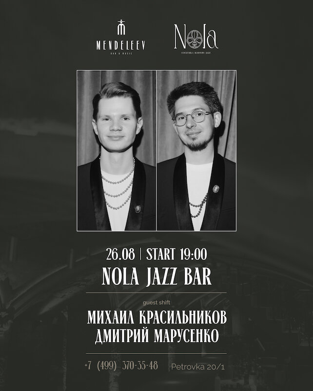 бар «Mendeleev Bar & Music», Nola. Новоорлеанский бар от El Copitas из Питера