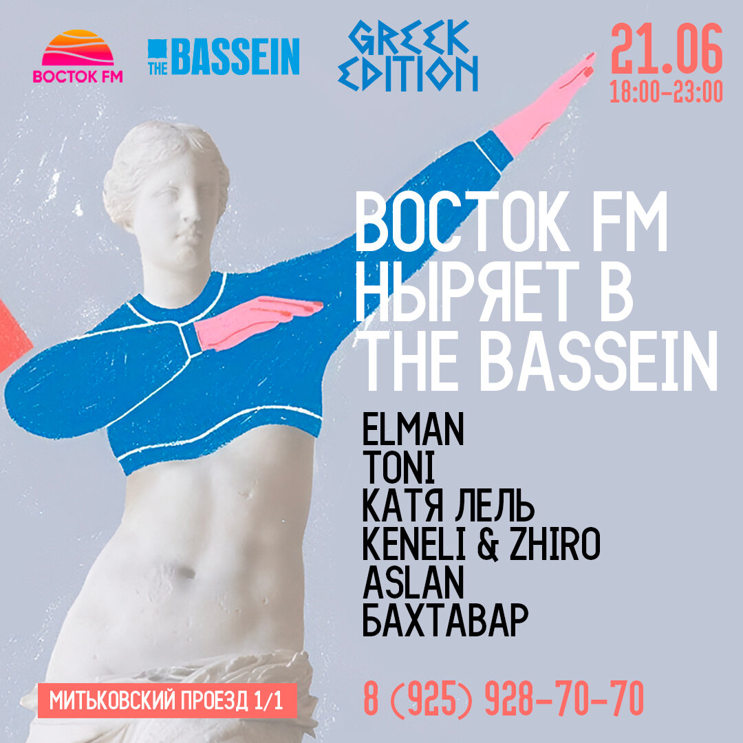 Восток FM ныряет в The Bassein в кафе The Bassein