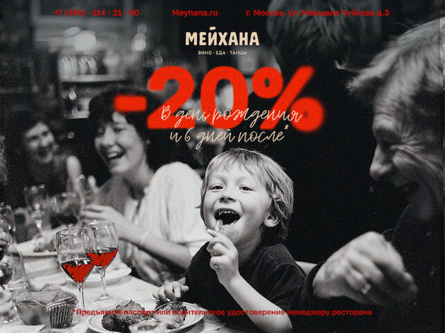 ресторан «Мейхана», Отметь день рождения в «Мейхана»