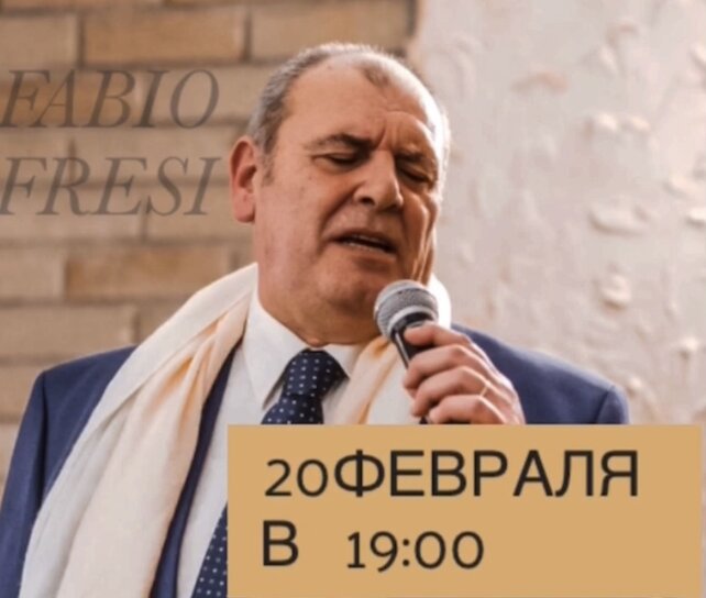 ресторан «Соседи», Выступление Фабио Фрези