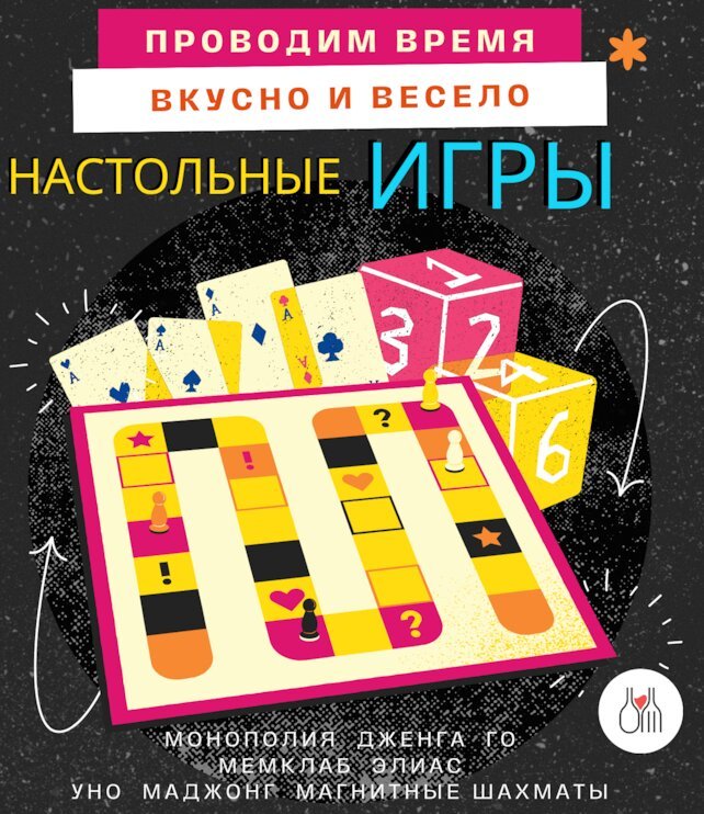 ресторан «D'zori», Играем в настольные игры