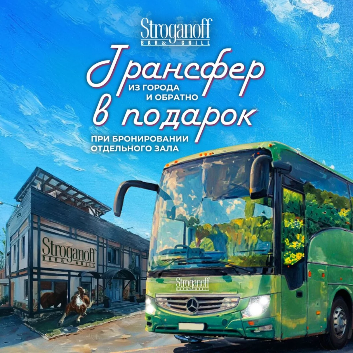 Трансфер в подарок