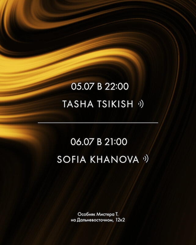 кальянная «Tangiers Lounge Vostok», Weekend music