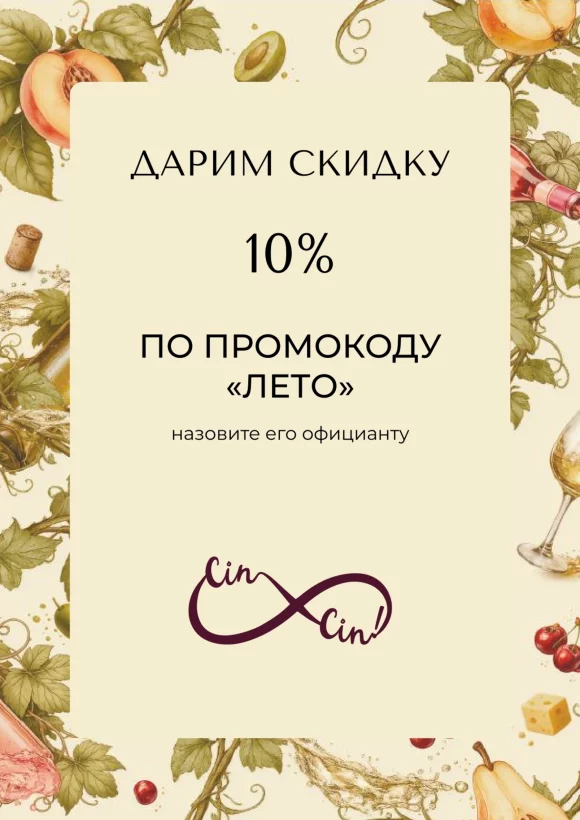 Дарим скидку 10%