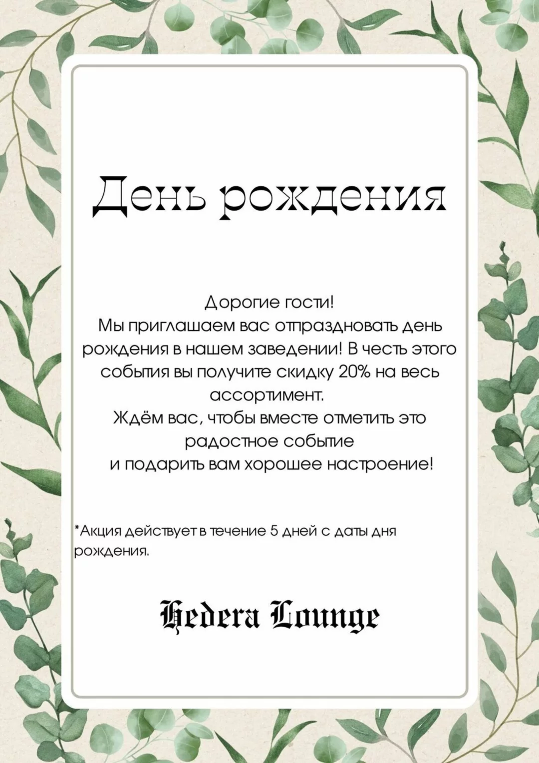 День Рождения