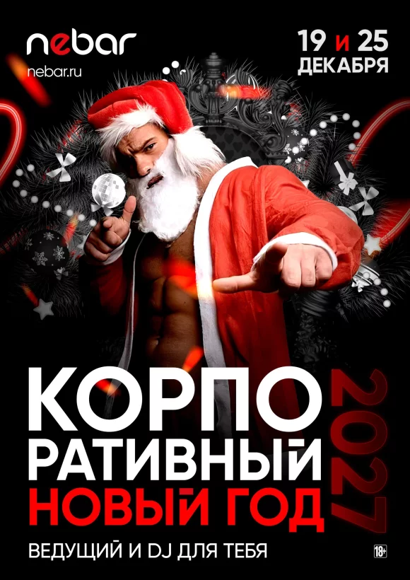 Новогодние банкеты со скидкой 50%