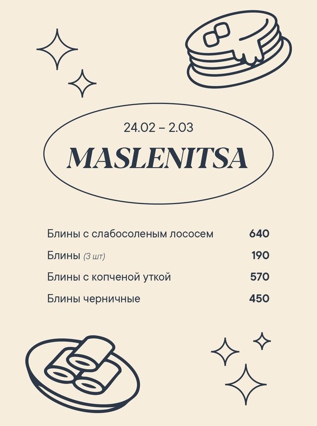 бар «Bruxelles Gastronomic Pub», Масленица