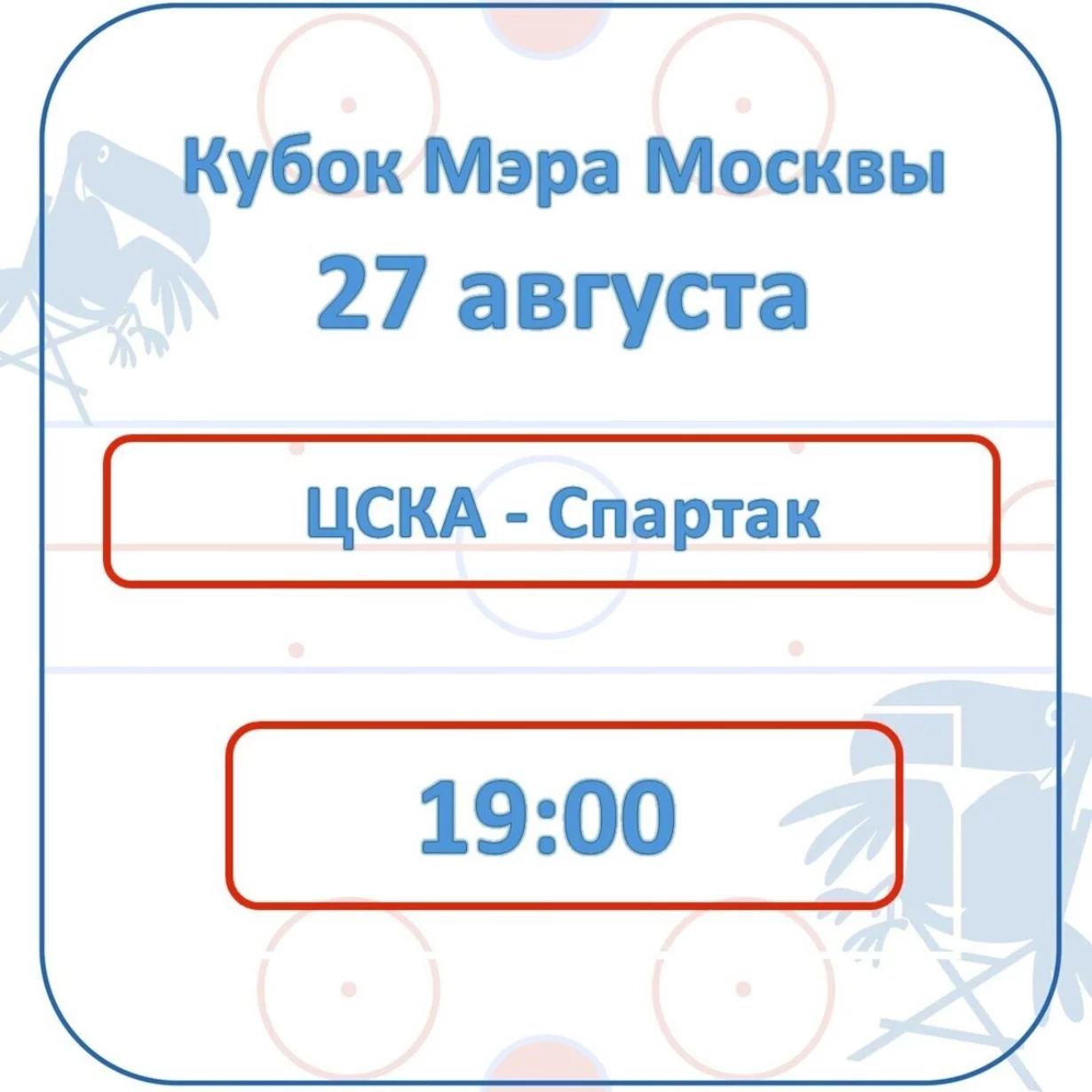 Кубок Мэра Москвы