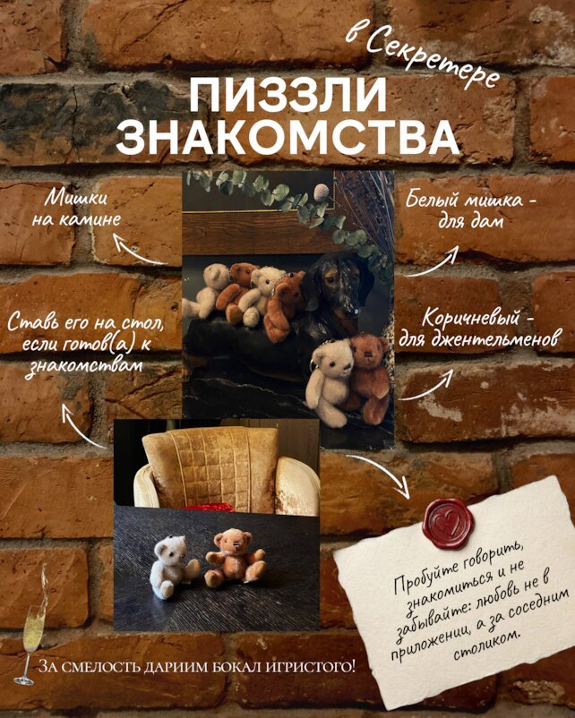 кофейня «Секретер», Знакомства