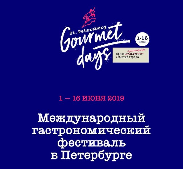 гастробар «MadLabBar», Gourmet Days