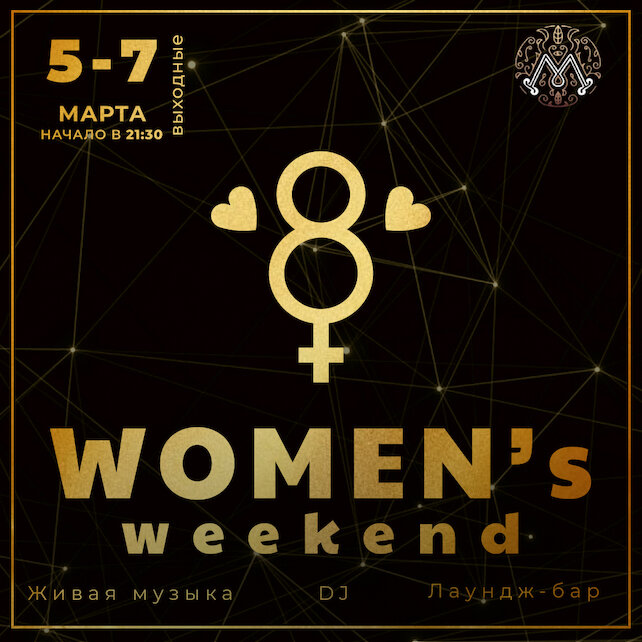 кальянная «Мята Platinum Цветной», Women’s weekend