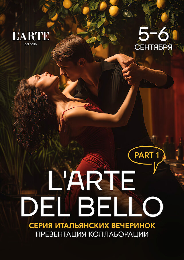 ресторан «Сплетни by Anna Asti», 5-6.09 - L'arte del bello