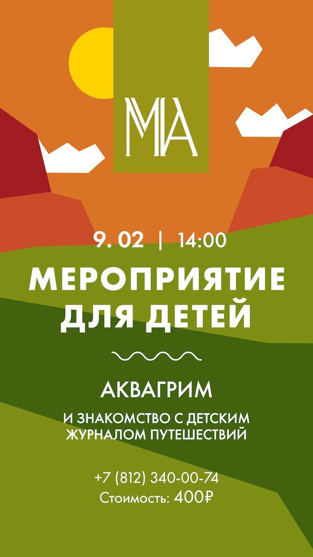 ресторан «МА», Аквагрим для детей