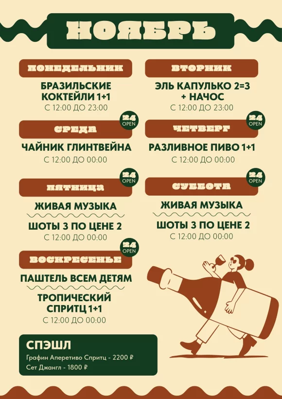 Ежедневные акции с понедельника по воскресенье