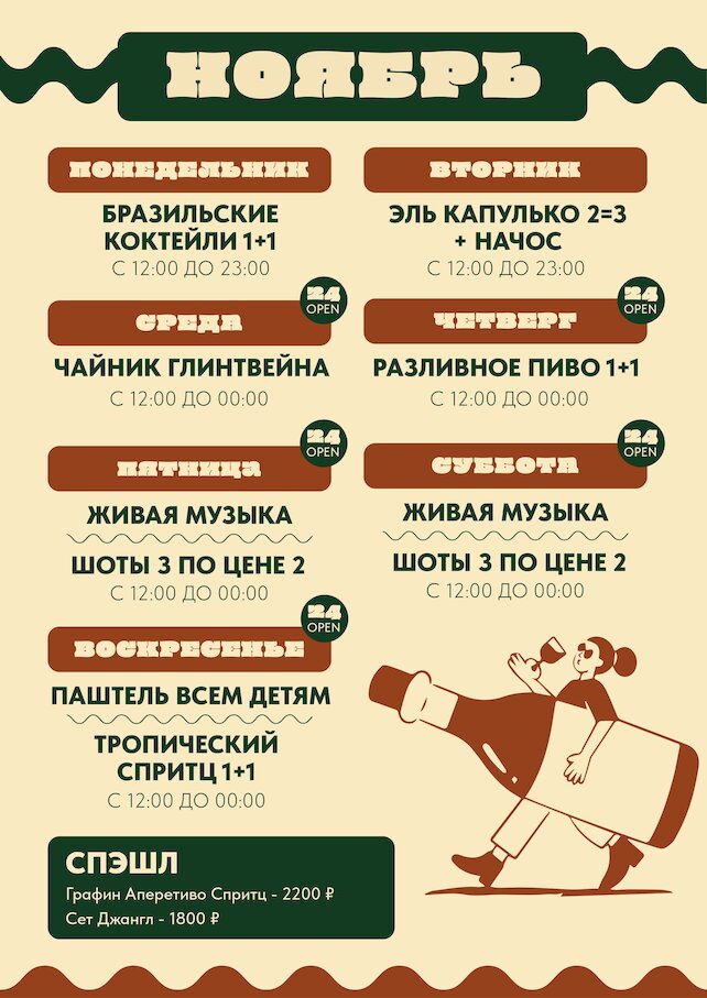 ресторан «Lars Vegans», Ежедневные акции с понедельника по воскресенье