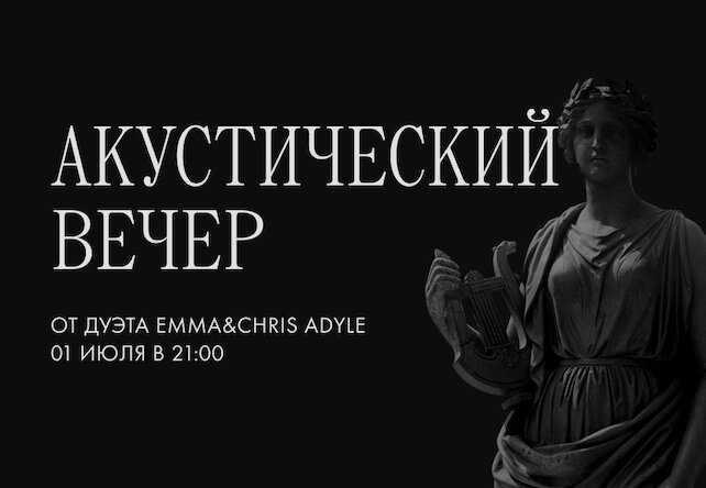 лаунж «Tangiers Lounge Pokrovka», Акустический вечер от дуэта Emma&chris Adyle