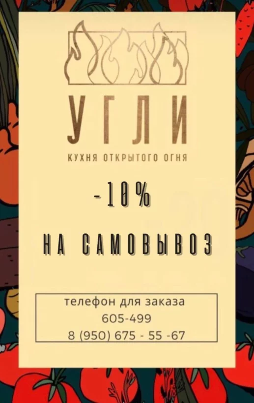 Скидка на заказ навынос — 10%
