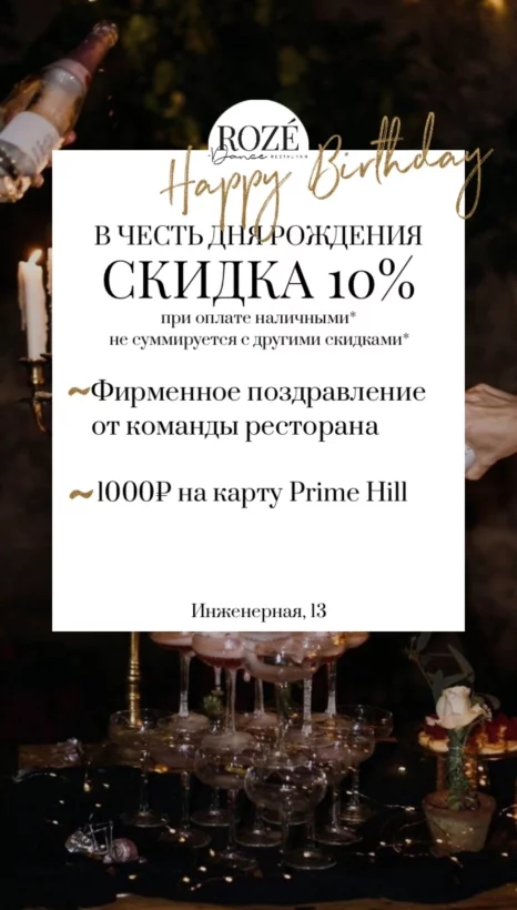 Скидка 10% в день рождения