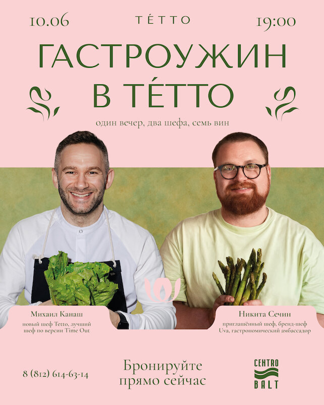 ресторан «Tetto», Гастровечер, где кухня говорит по-итальянски. А вы — только наслаждаетесь