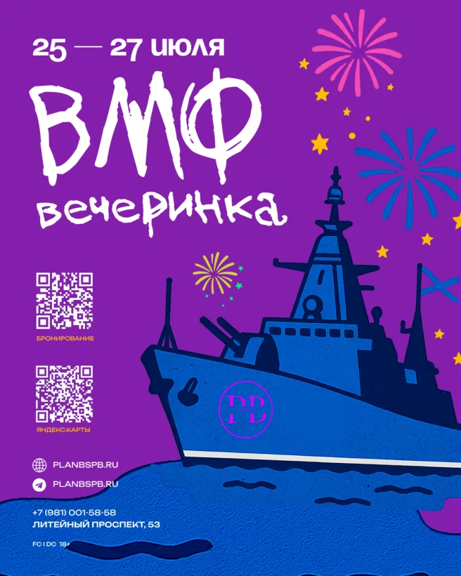 Отмечаем день ВМФ. 25-27 июля