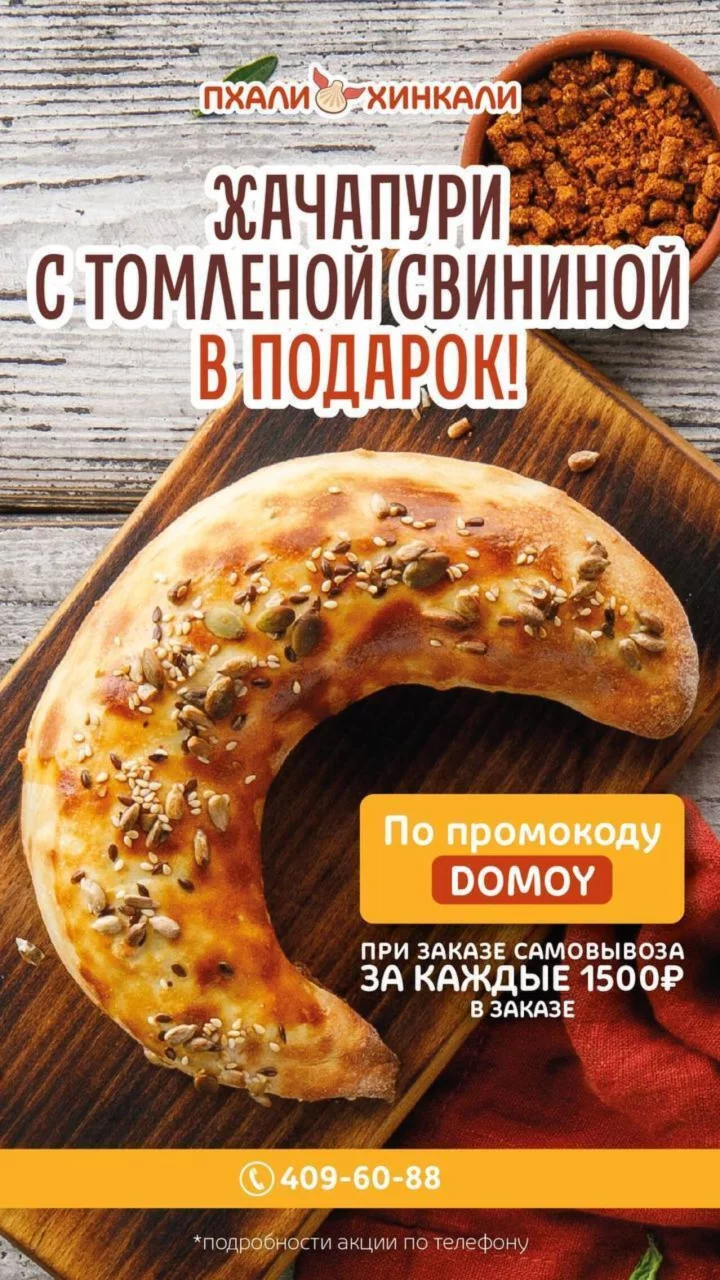 Хачапури в подарок