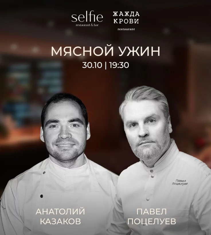 Мясной ужин: Selfie + «Жажда крови»