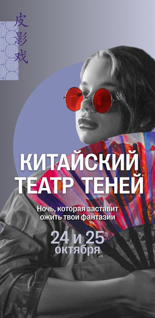 клуб «Эроммерсивный бар «Тени»», Иммерсивная шоу-программа «Китайский театр теней»