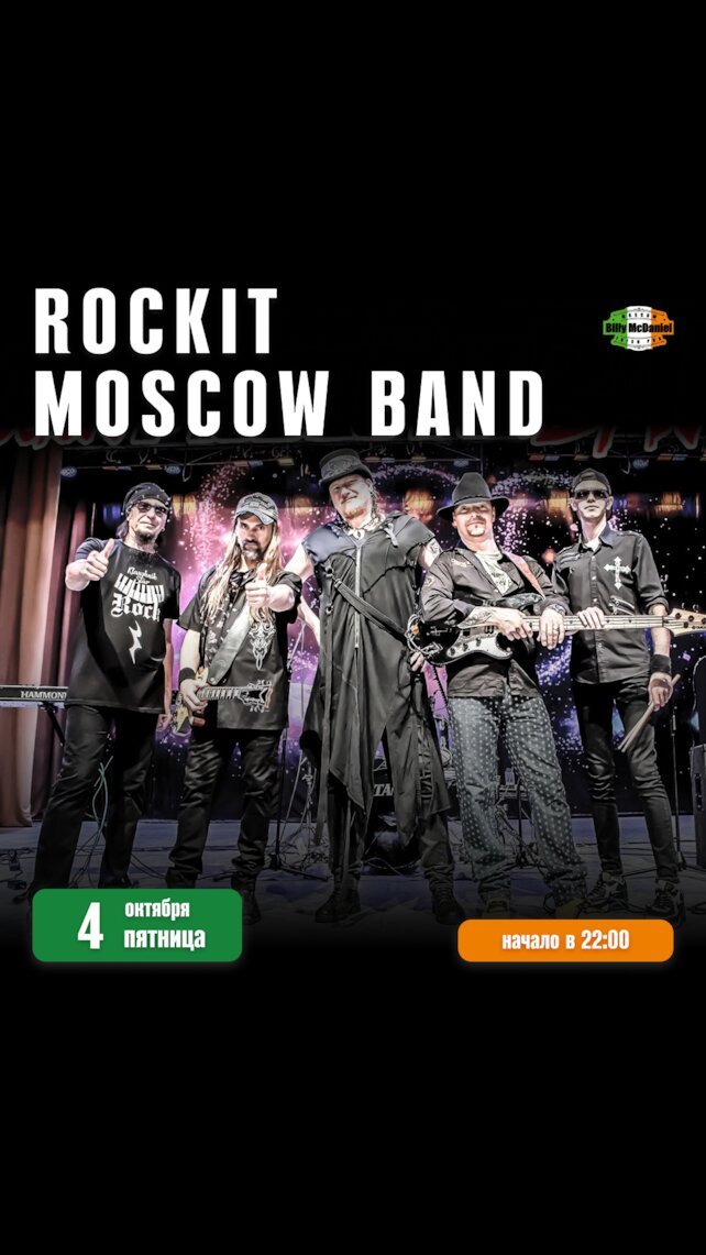 паб «Billy McDaniel», Концерт группы Rockit Moscow Band