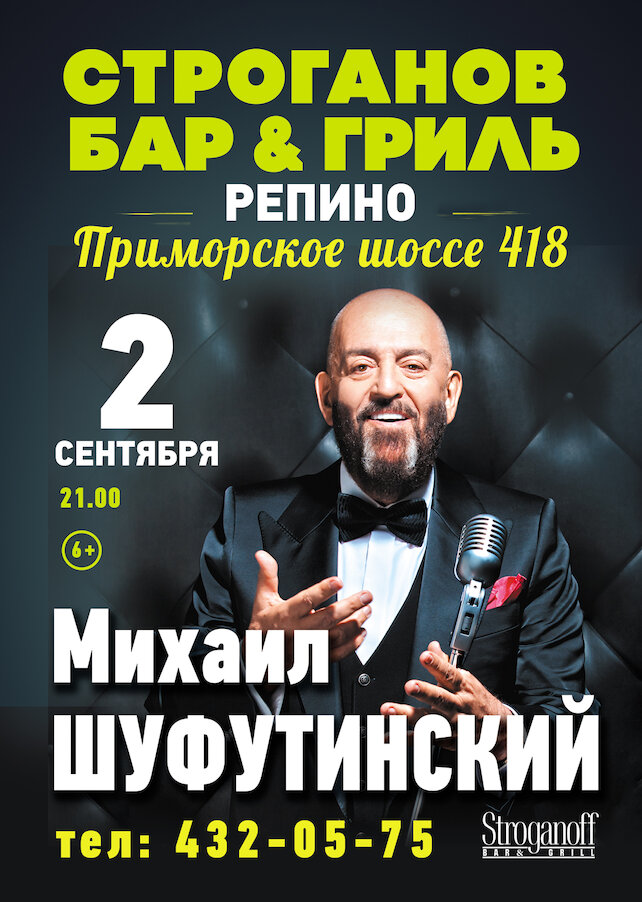 ресторан «Stroganoff Bar & Grill», Концерт Михаила Шуфутинского