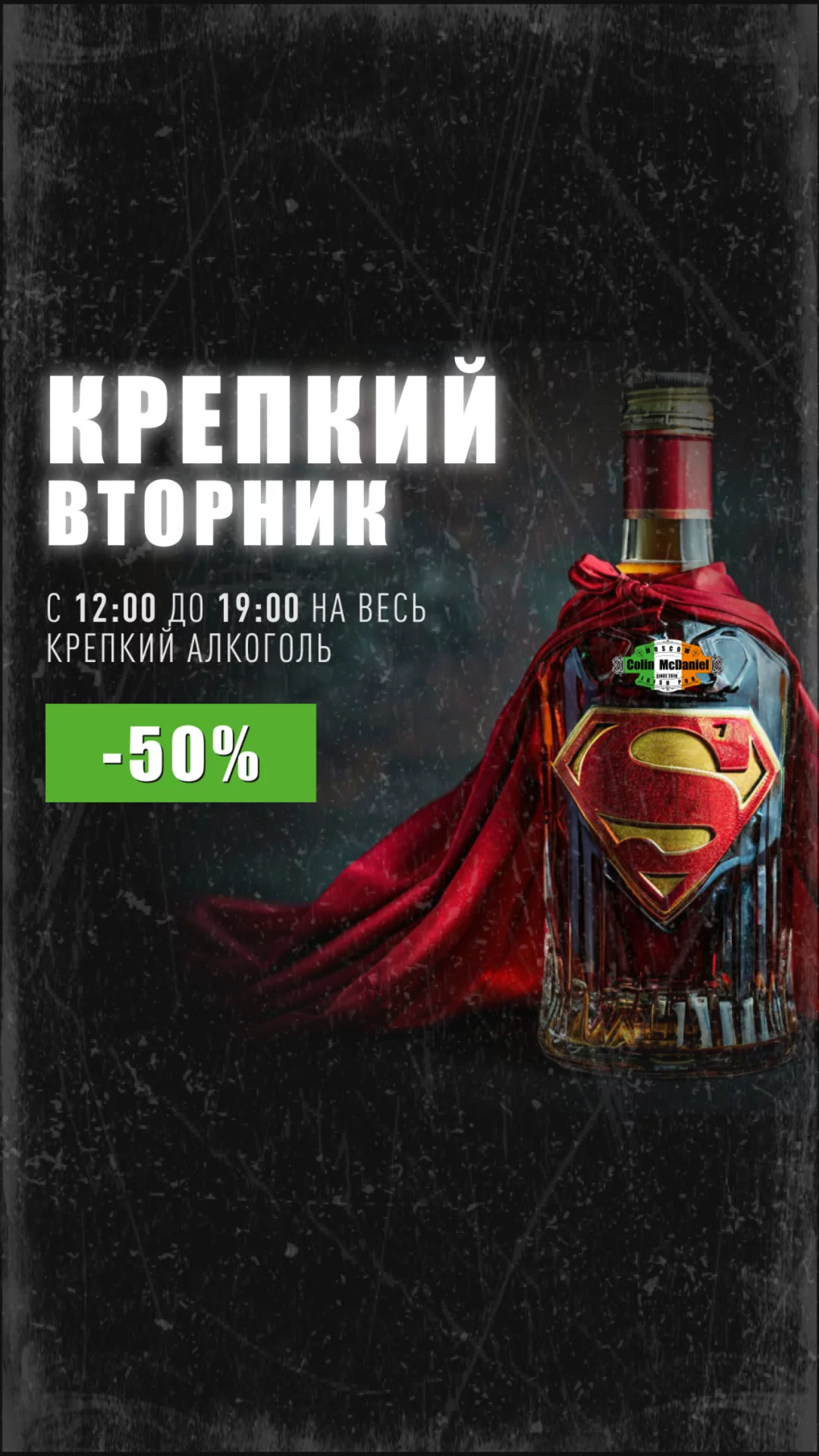 Крепкий вторник в Colin McDaniel