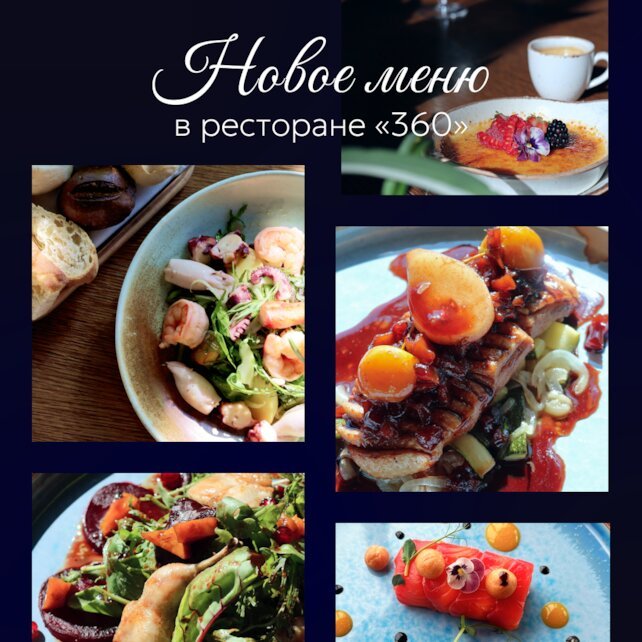 ресторан «Ресторан «360»», Новое меню в ресторане «360»