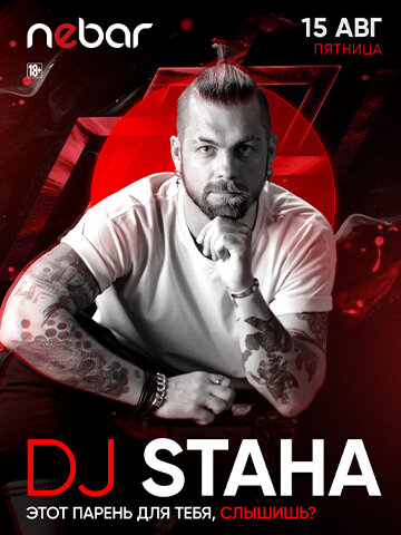 клуб «Nebar», 15.08 - DJ Staha