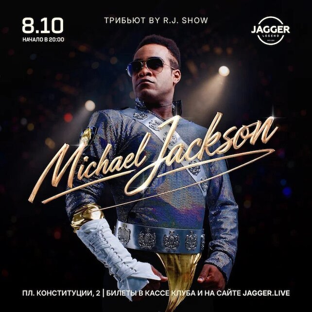 клуб &laquo;Jagger Legend&raquo;, Michael Jackson by R. j. Show tribute 8 октября