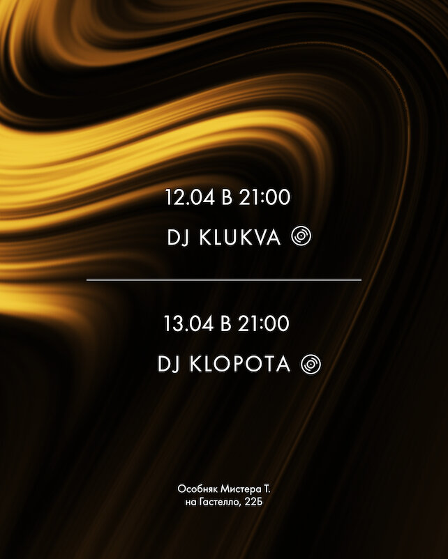 бар «Tangiers Lounge Gastello», Weekend music