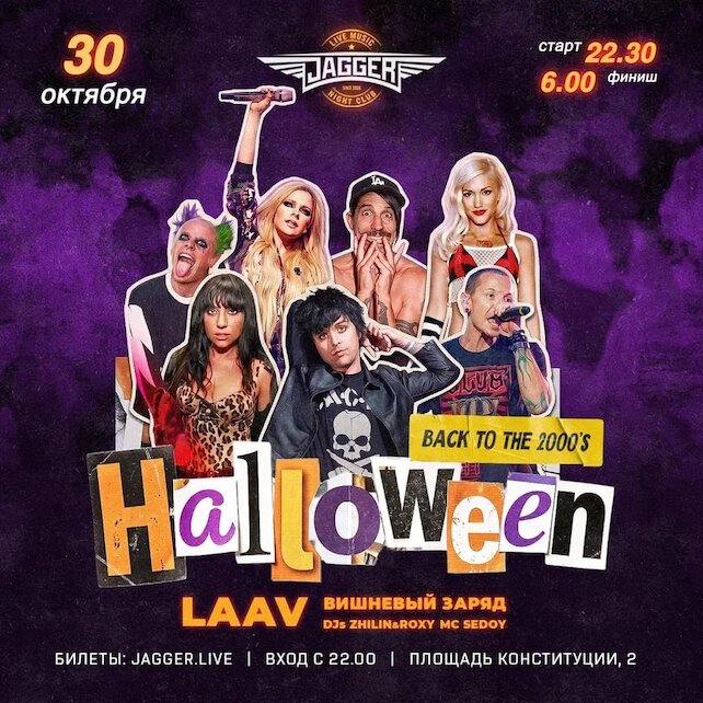 клуб «Jagger Legend», Ночь. Jagger. Halloween! в клубе Jagger 30 октября